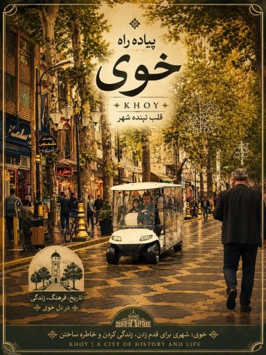 عکس خوی