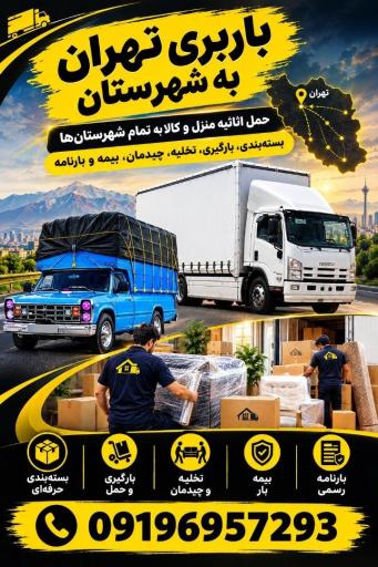 عکس باربری جنت آباد