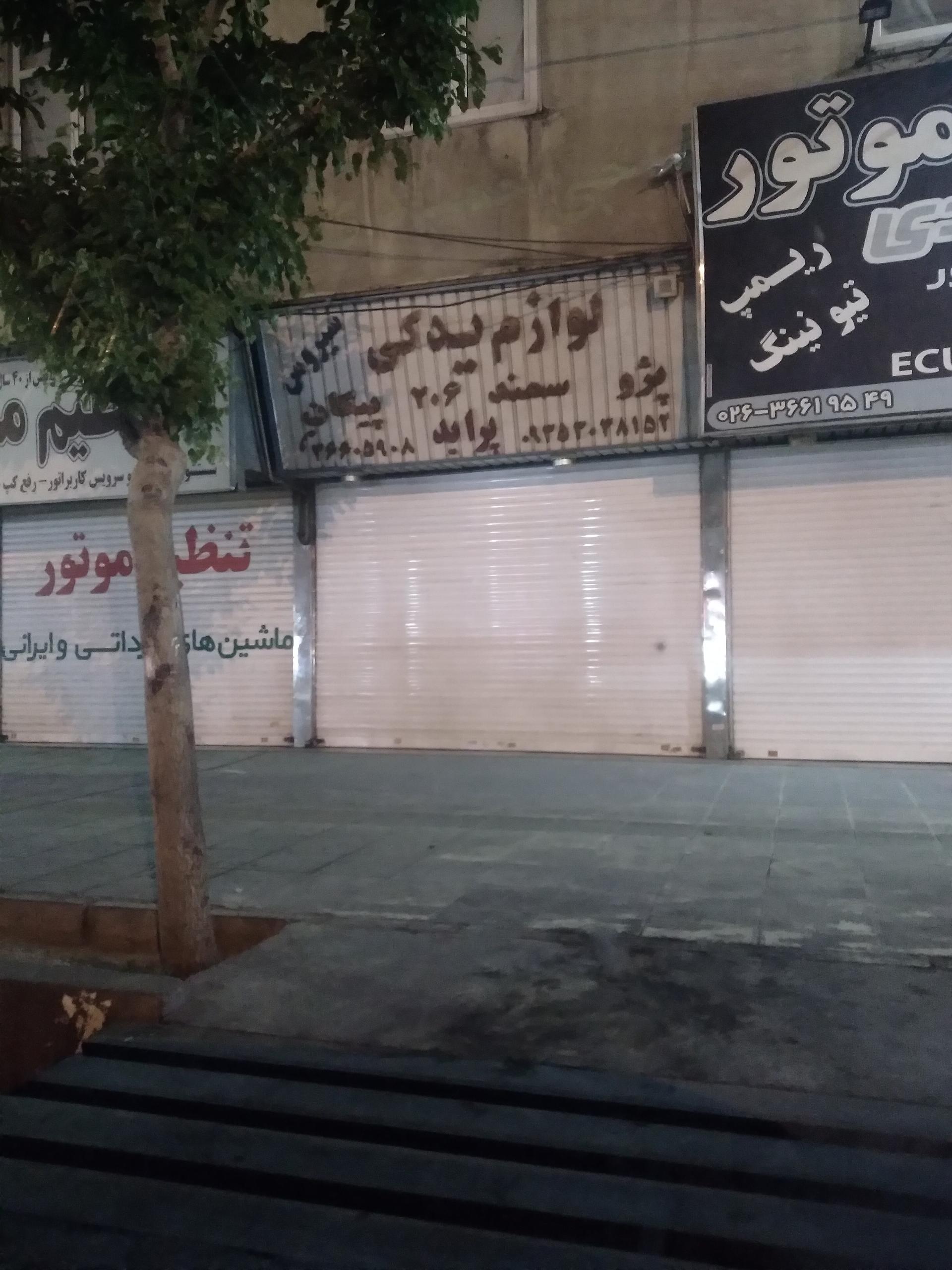 عکس لوازم یدکی سیروس