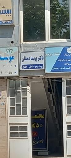 عکس مطب دکتر پریسا دهقان