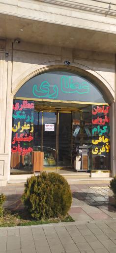 عکس عطاری اکرام