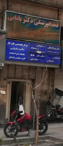 عکس فیزیوتراپی دکتر بابایی