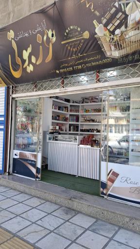 عکس رز بیوتی