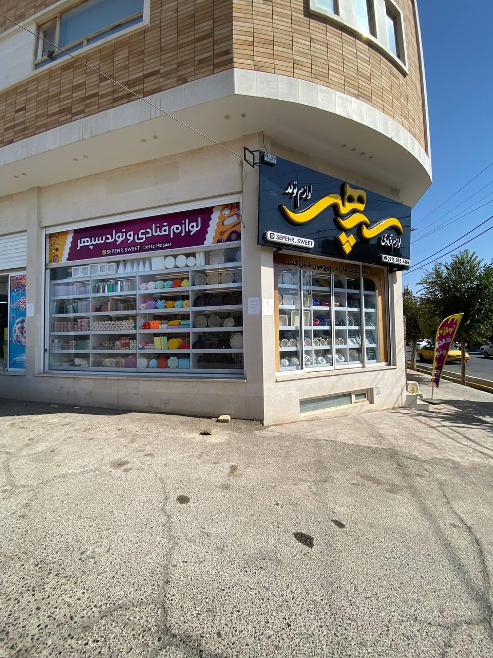 عکس لوازم قنادی و تولد سپهر