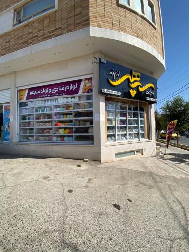 عکس لوازم قنادی و تولد سپهر