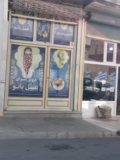 عکس عروس سرای عسل بانو 