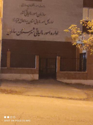 عکس اداره امورمالیاتی شهرستان سامان