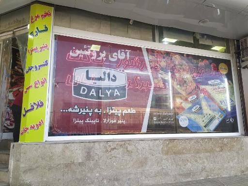 عکس سوپرمارکت و پروتئین نیما