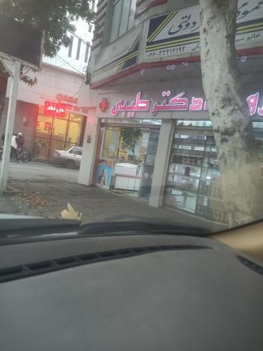 عکس داروخانه دکترطیبی