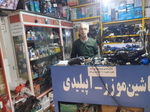 عکس تعمیرگاه لوازم آرایشگاهی اولیائی
