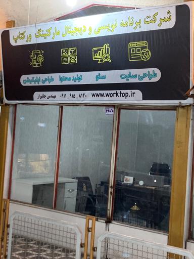 عکس شرکت نرم افزاری ورکتاپ