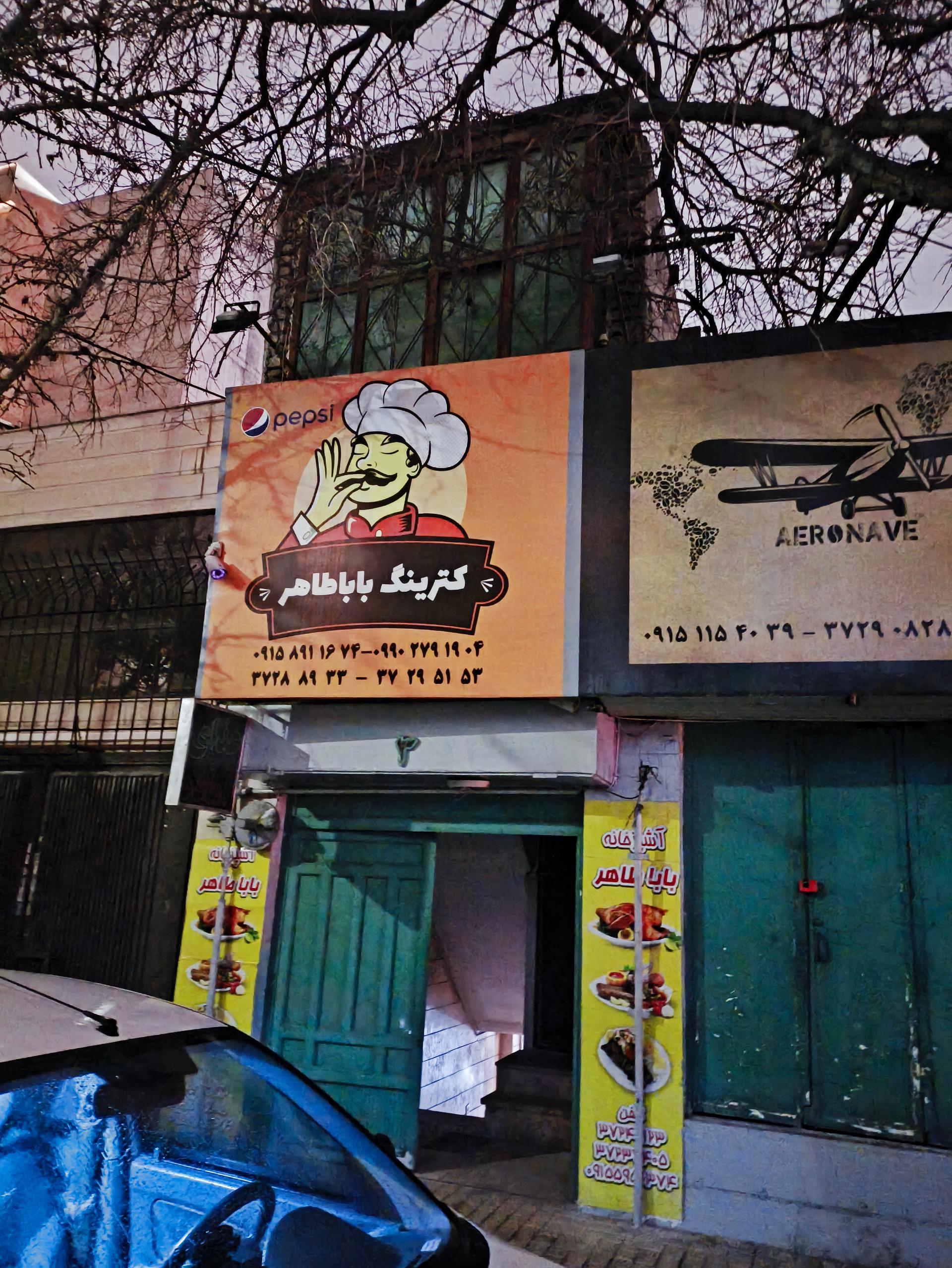 عکس کترینگ بابا طاهر 