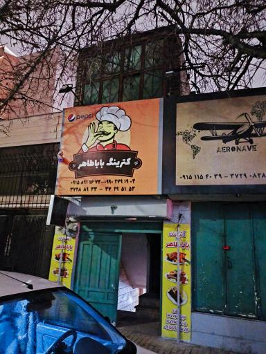 عکس کترینگ بابا طاهر 