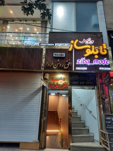 عکس آرایشی زیبامد