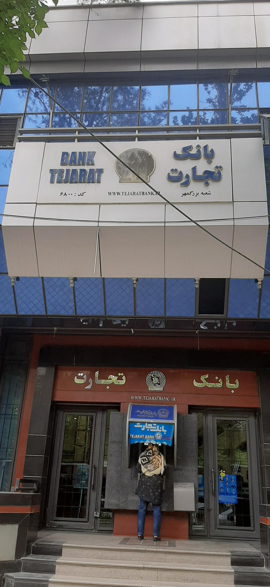 عکس بانک تجارت شعبه گلزار