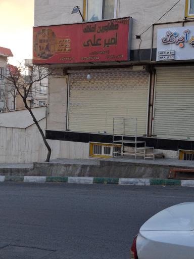 املاک امیرعلی