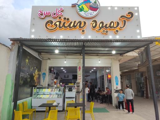 عکس بستنی گل سرخ