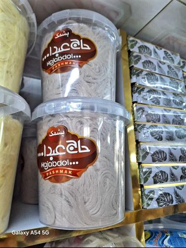 عکس سوهان حاج حسین اصلی