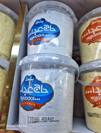 سوهان حاج حسین اصلی