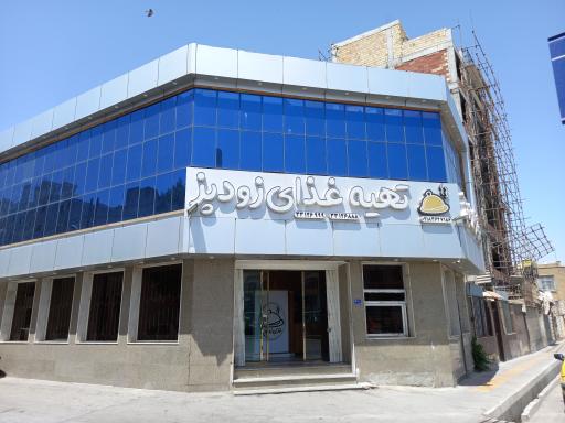 عکس تهیه غذای زودپز شعبه ۴ (طالقانی)