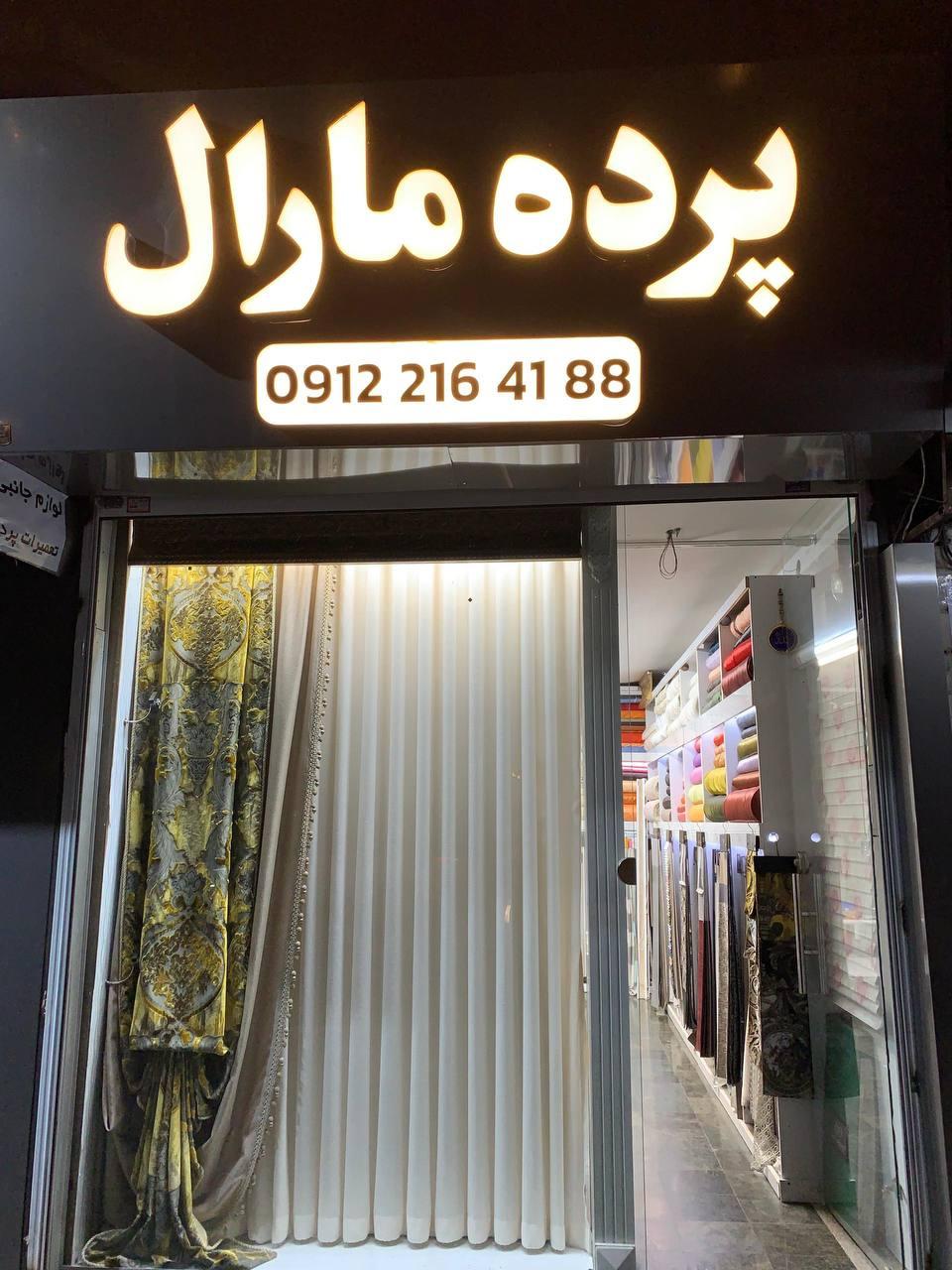 عکس پرده سرای مارال 