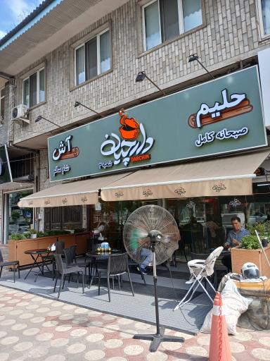 عکس حلیم و آش دارچین