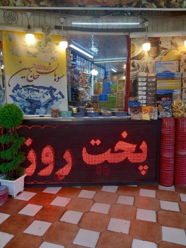 عکس سوهان حاج حسین اصلی