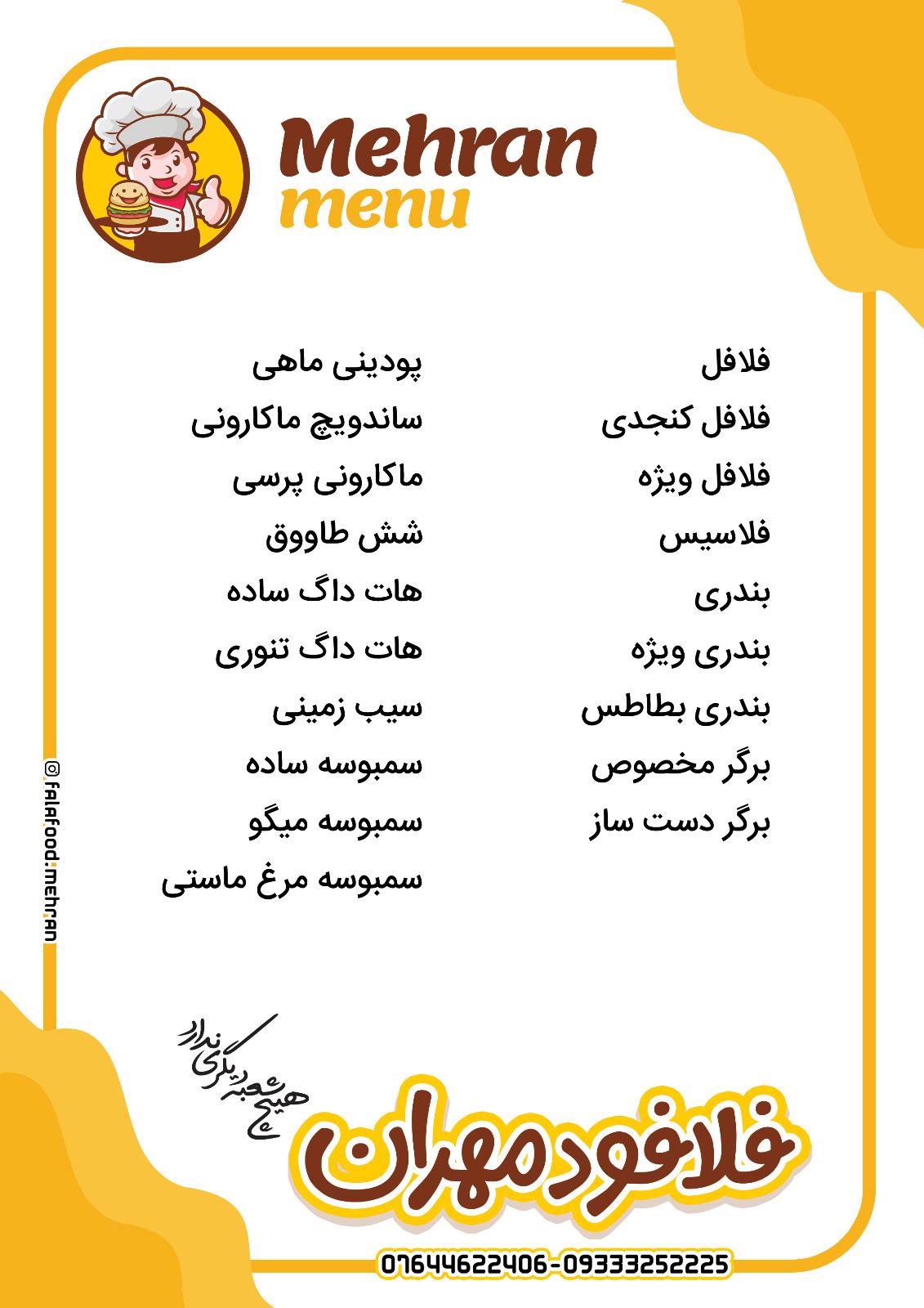 عکس فلافود مهران 