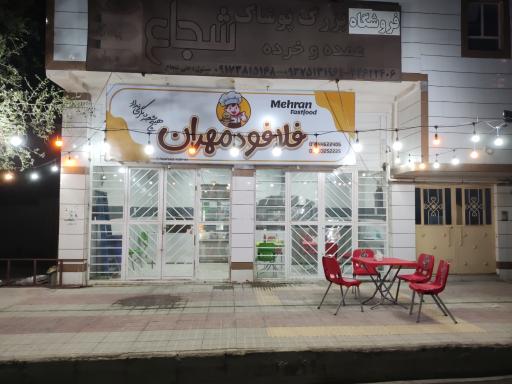 عکس فلافود مهران 