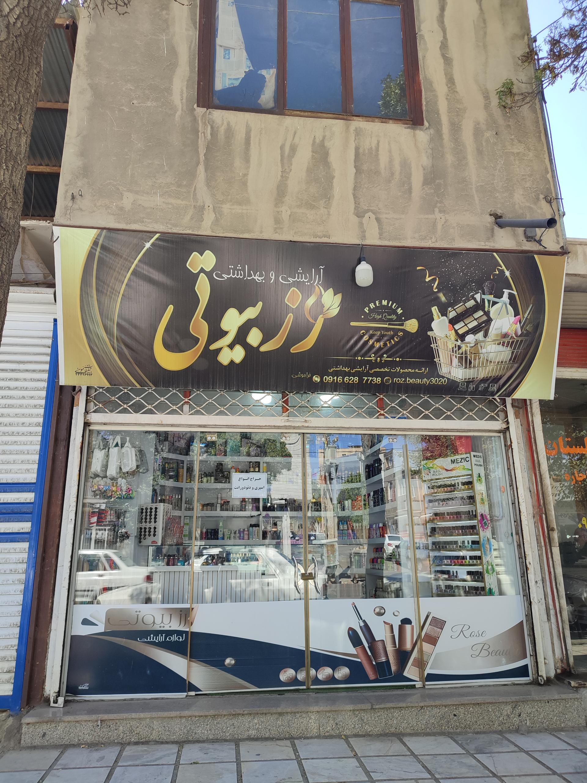 عکس رز بیوتی
