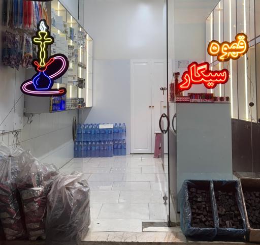 عکس مستر دخانیات