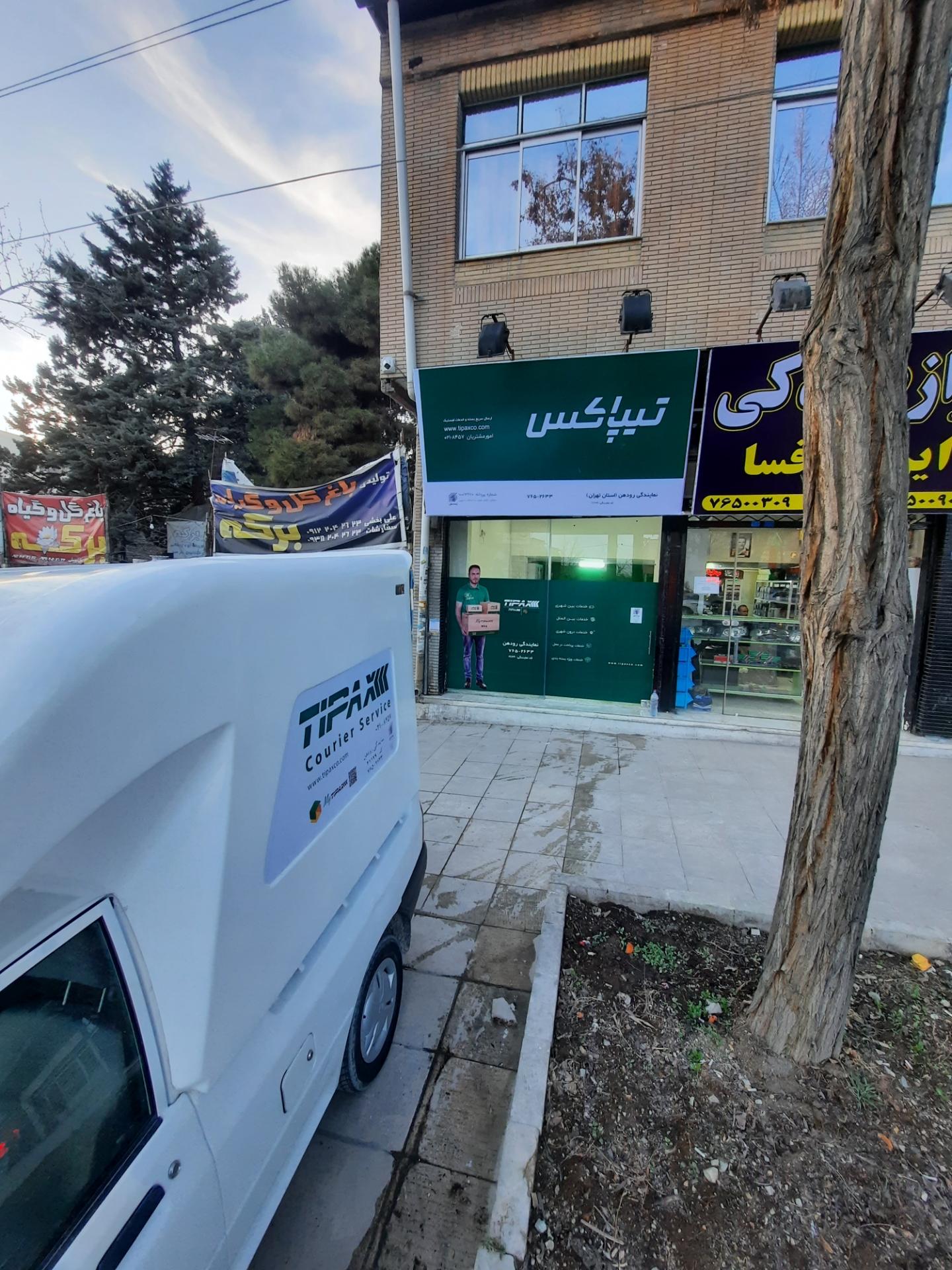 عکس نمایندگی تیپاکس رودهن