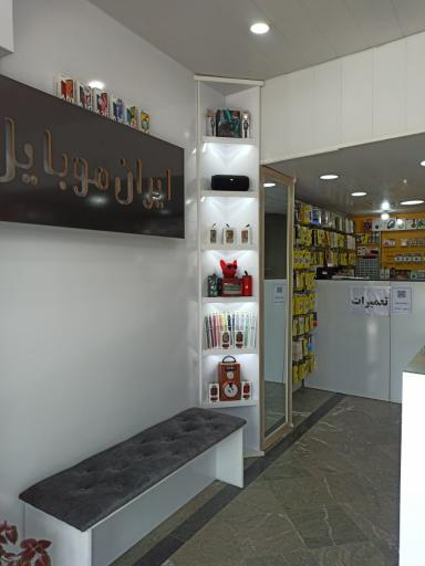 فروشگاه ایران موبایل