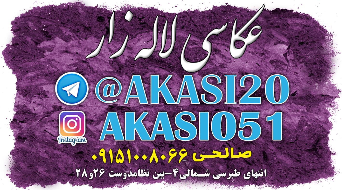 عکس عکاسی لاله زار 