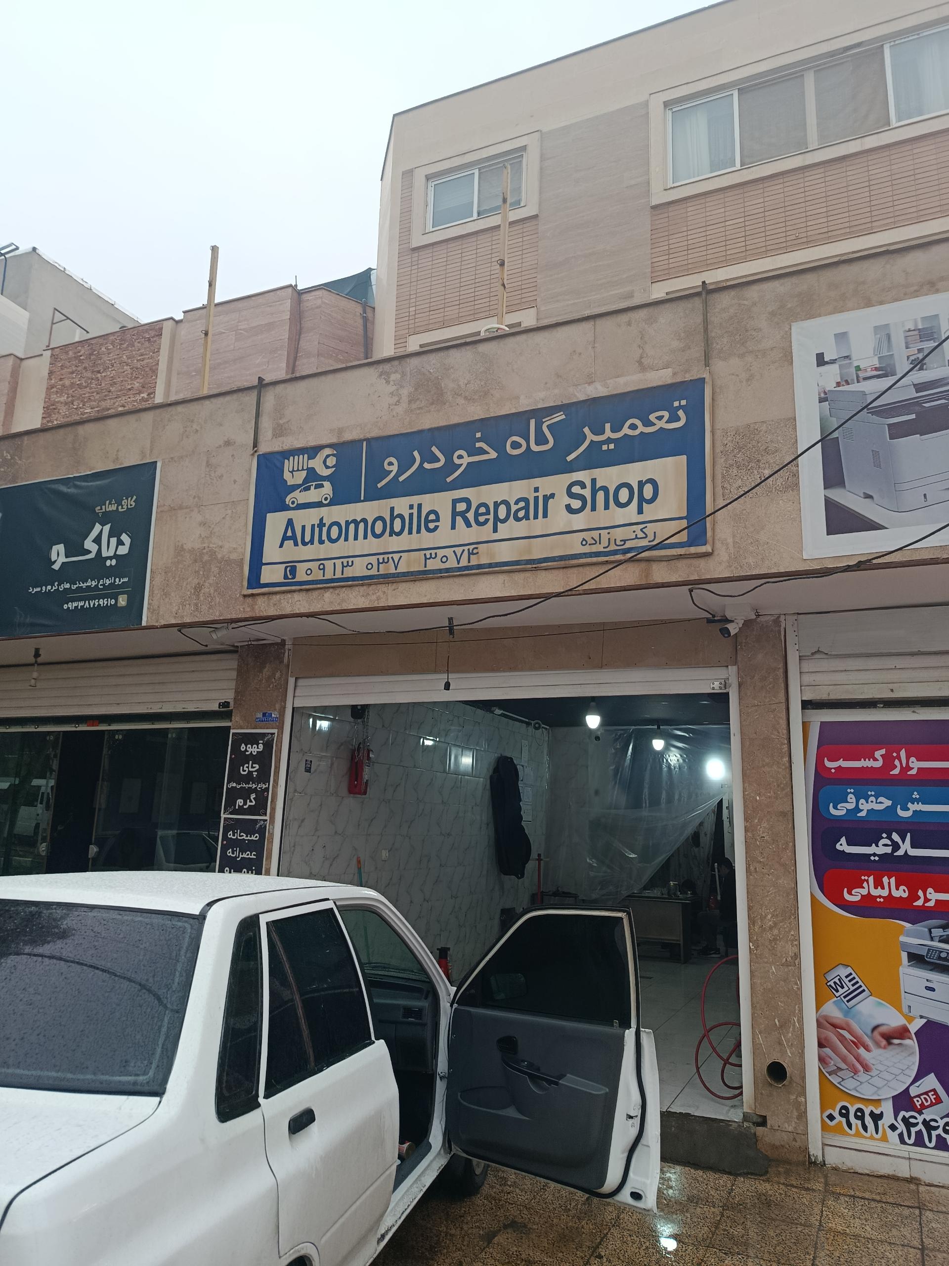 عکس کلینیک خودرو آوا