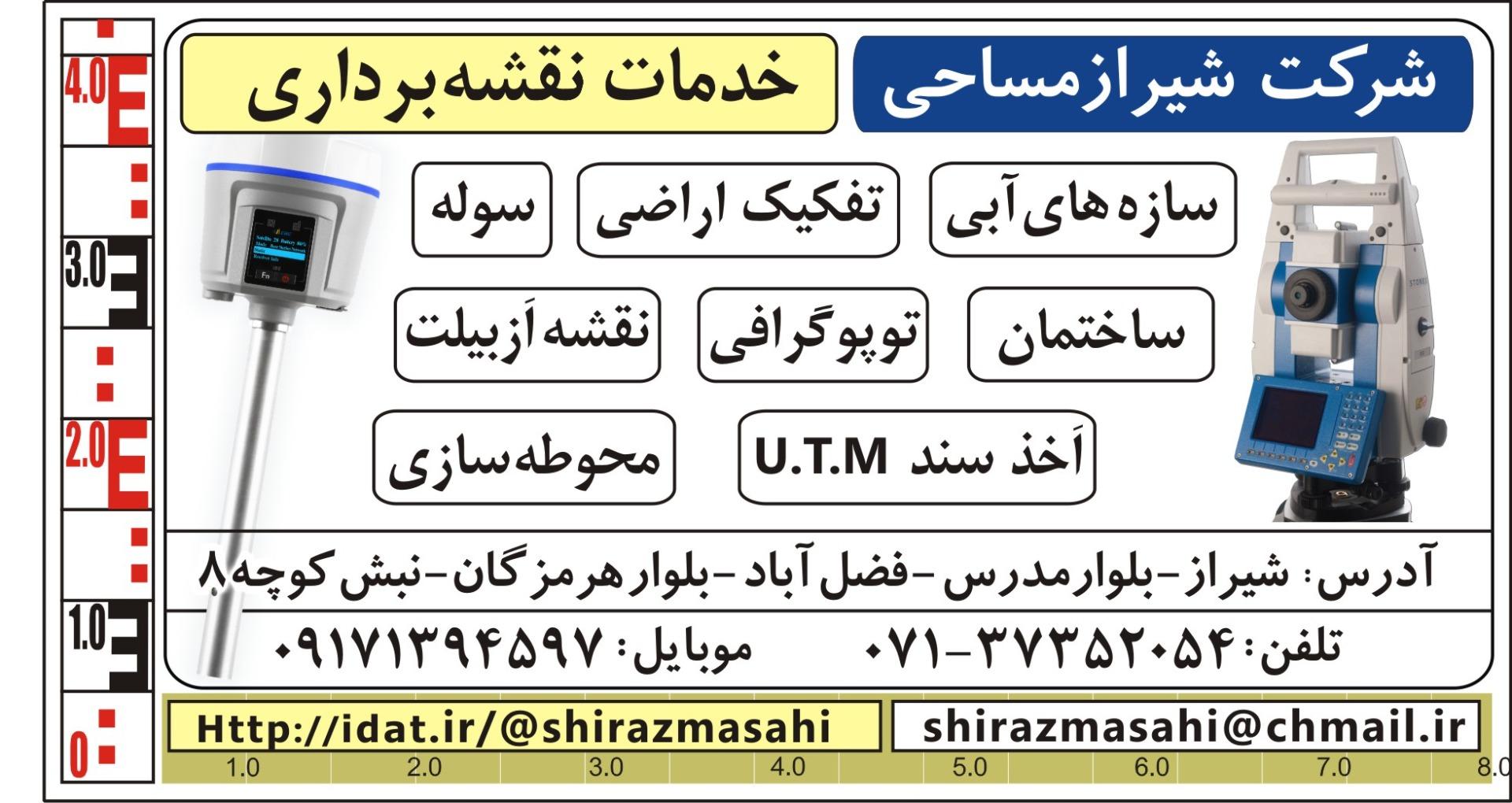 عکس دفتر خدمات نقشه برداری شیراز مساحی