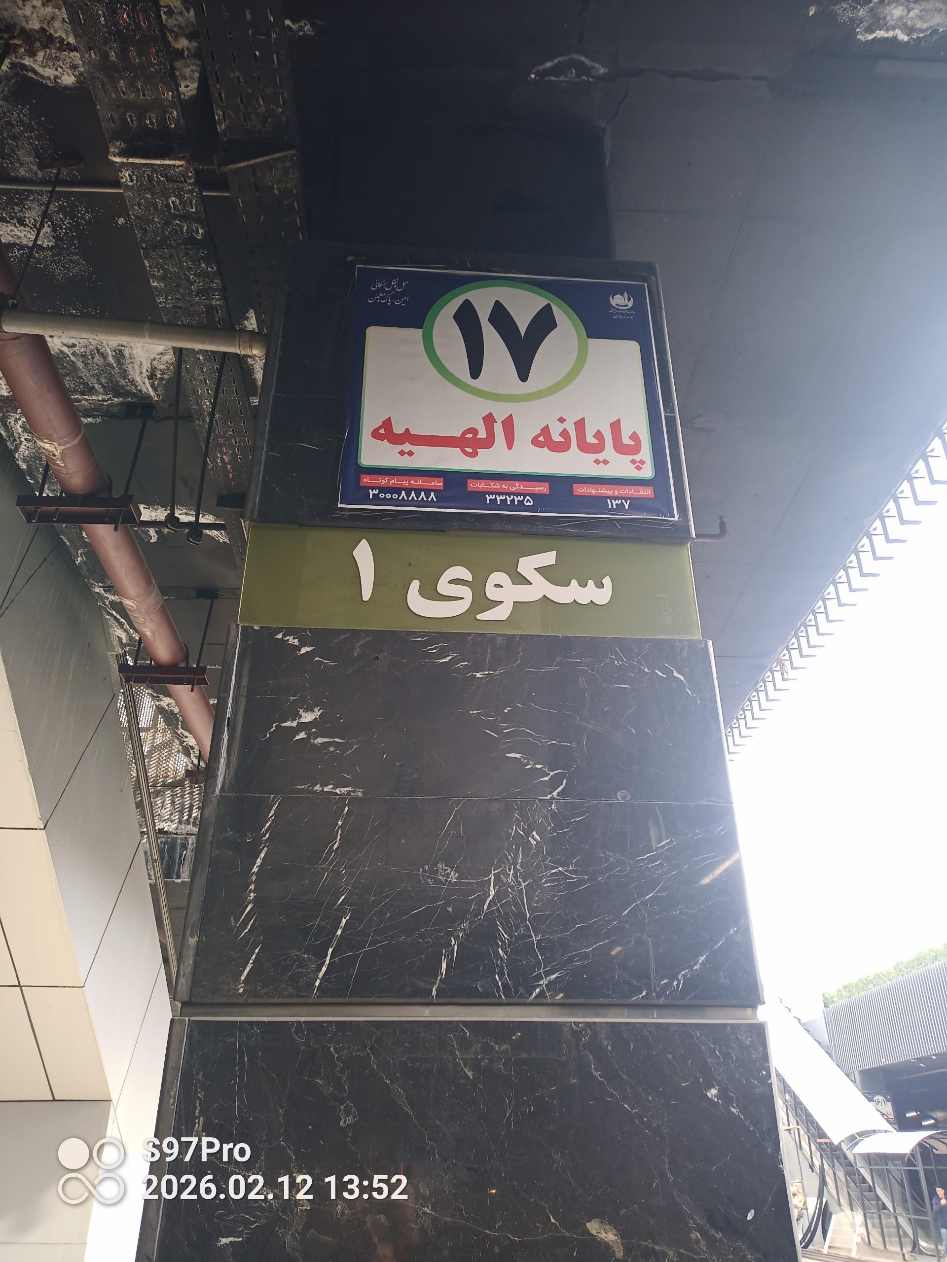 عکس سکوی ۱ ایستگاه خط ۱۷