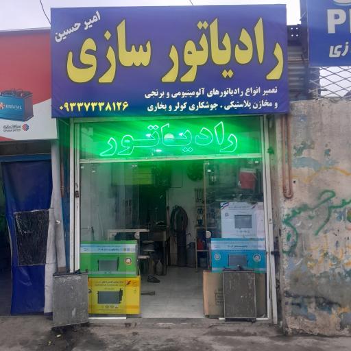 عکس رادیاتور سازی امیر حسین 