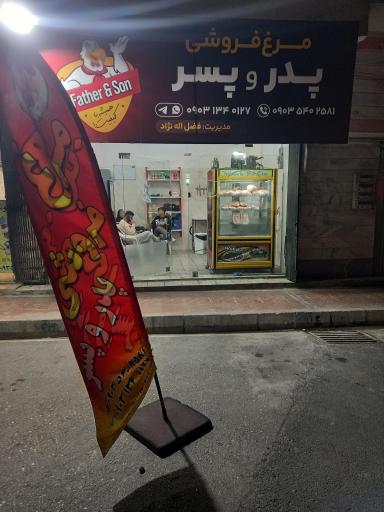 عکس مرغ فروشی پدر و پسر