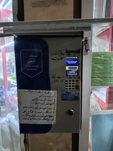 عکس تصفیه آب وارش