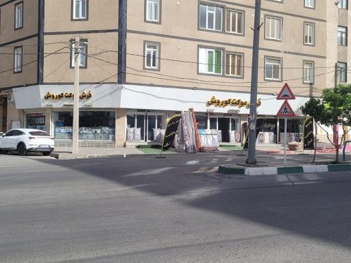 عکس فرش و موکت کوروش