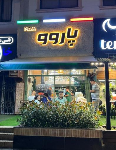 عکس پیتزا پارو