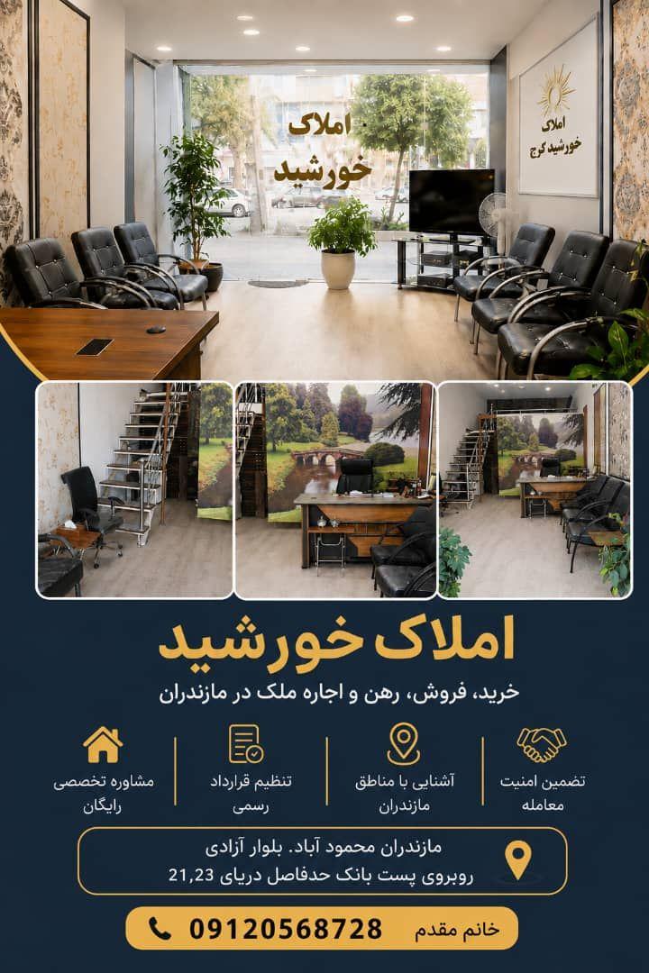 عکس املاک خورشید کرج