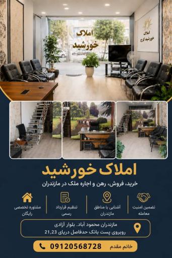 عکس املاک خورشید کرج