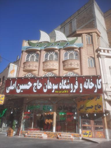 عکس سوهان حاج حسین اصلی