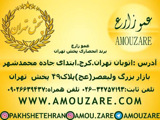 عکس پخش تهران برنج عمو زارع