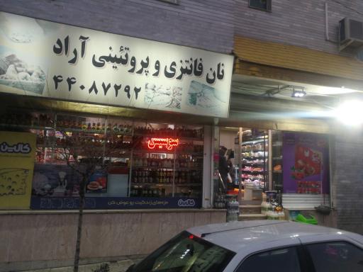 سوپر پروتئین آراد