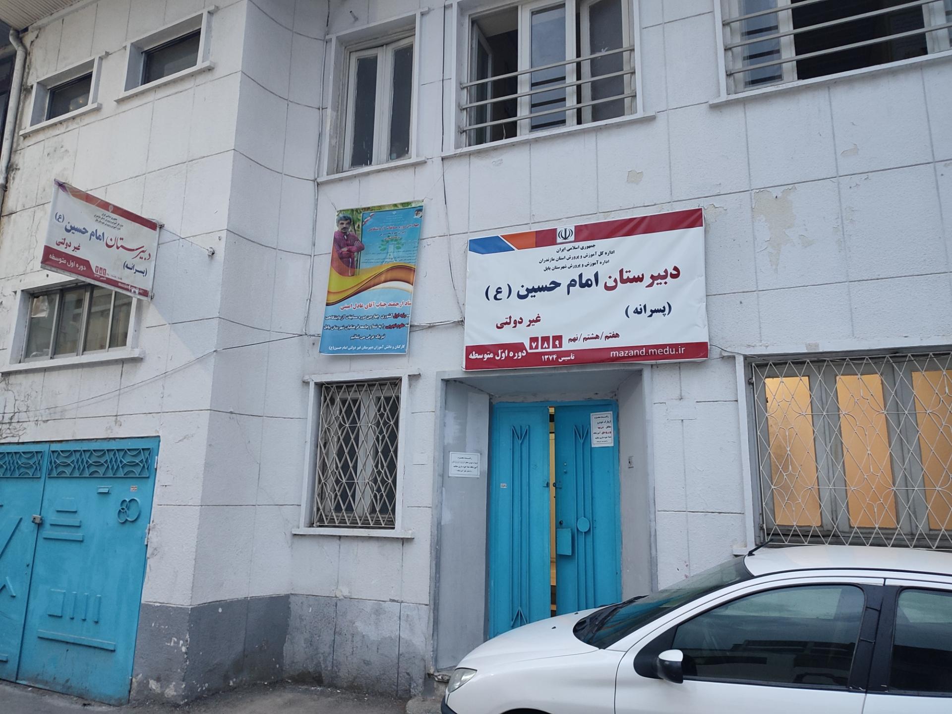 عکس دبیرستان پسرانه امام حسین