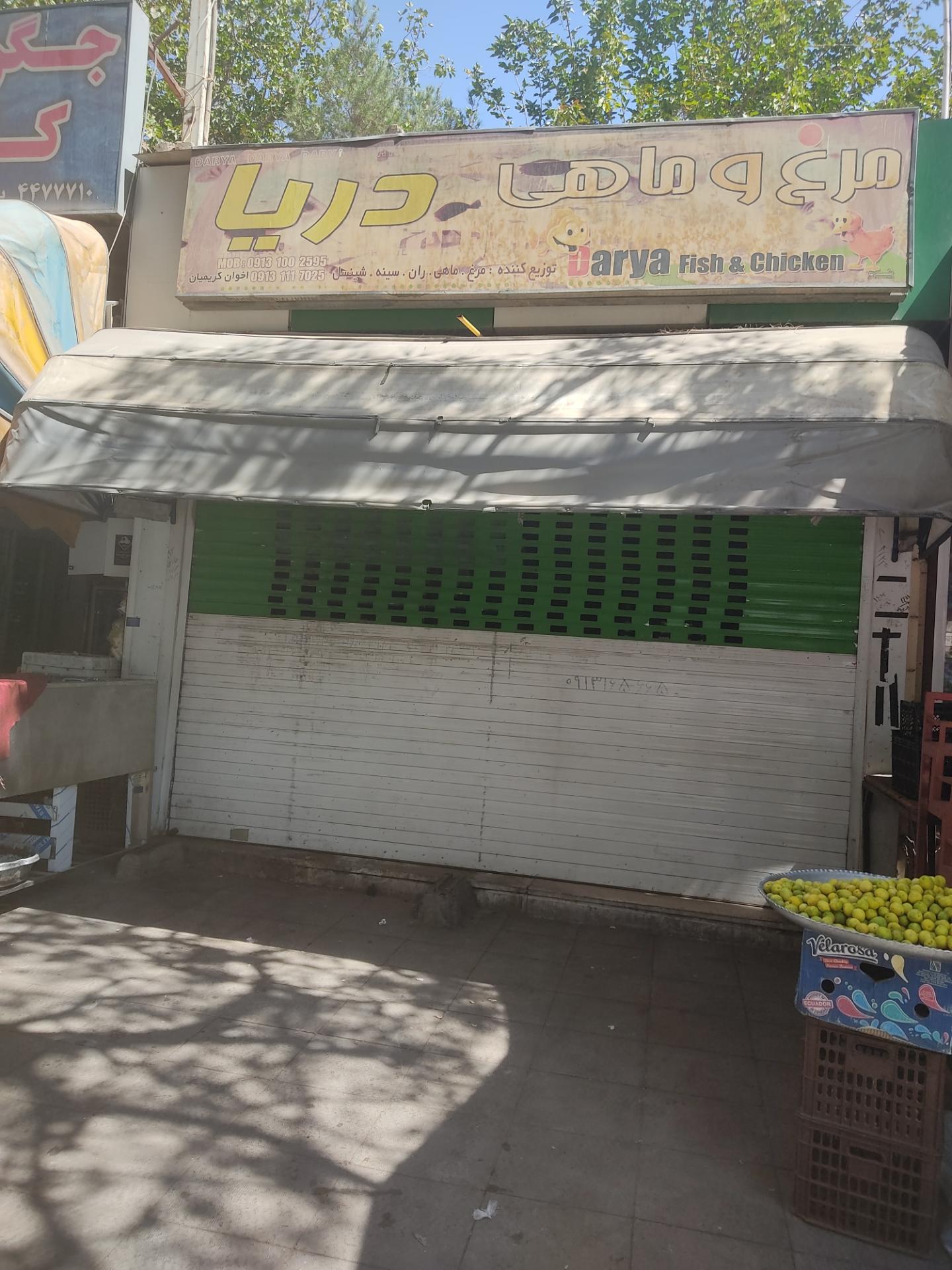 عکس فروشگاه مرغ و ماهی دریا