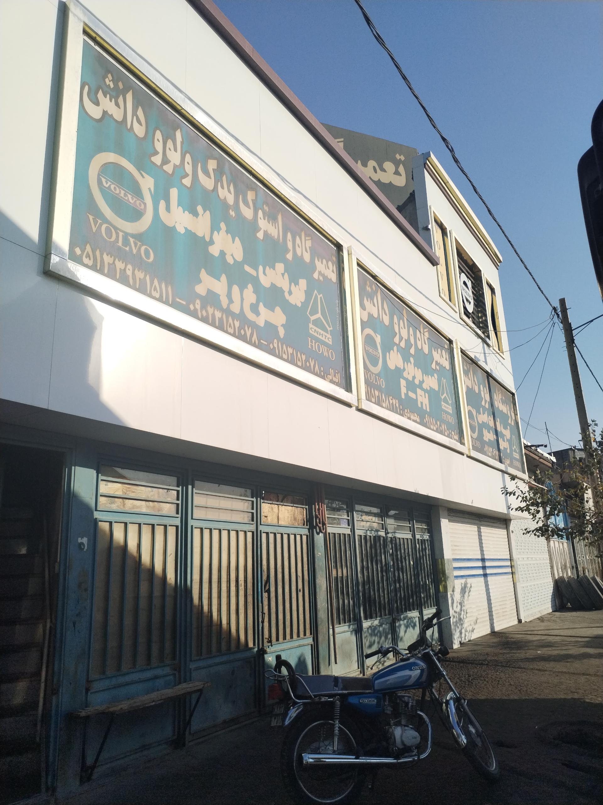 عکس تعمیرگاه ولو دانش